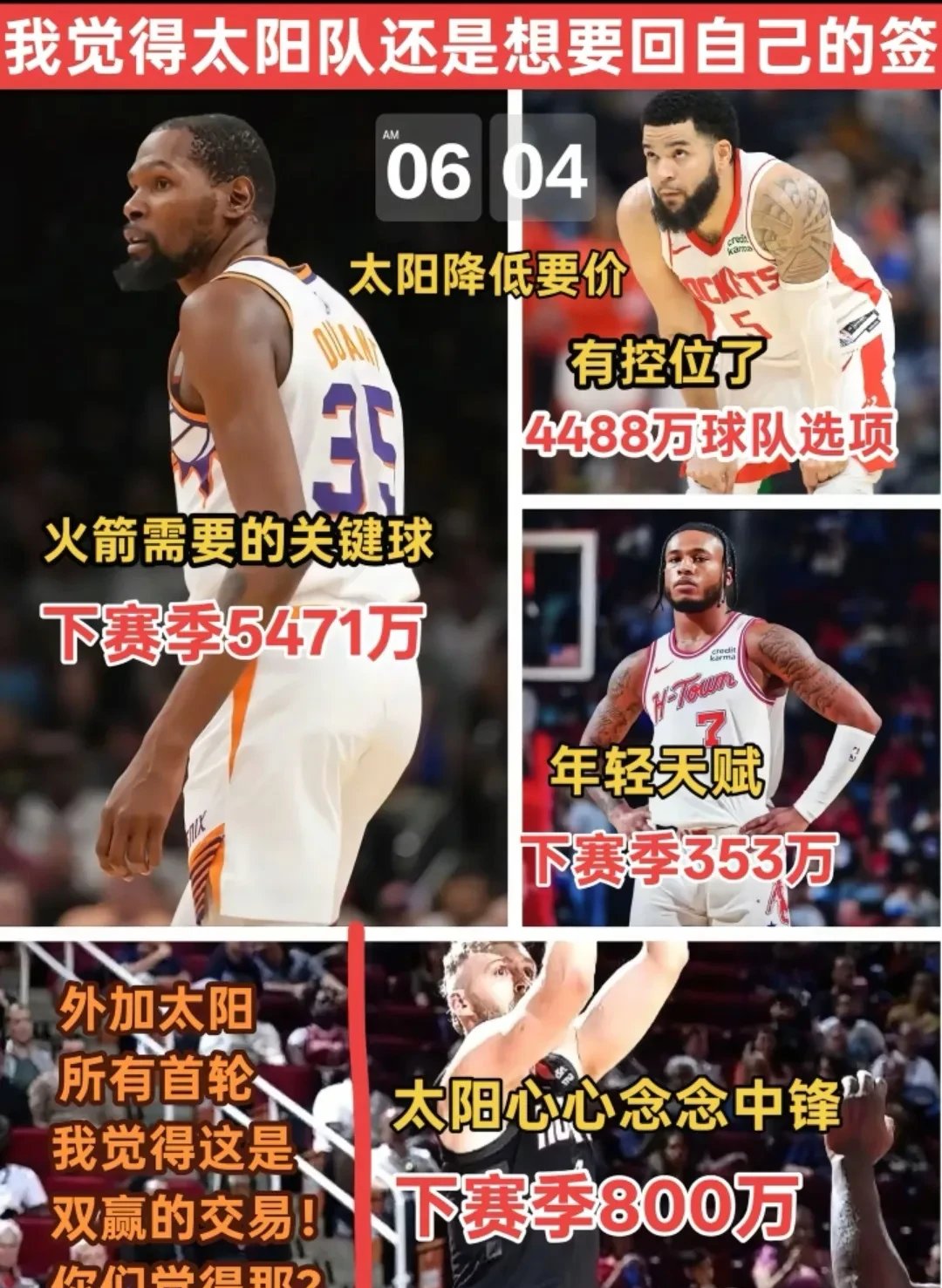 世锦赛季后赛对决在即！休斯顿火箭演练定位球，菲尼克斯太阳密集防守应对的简单介绍